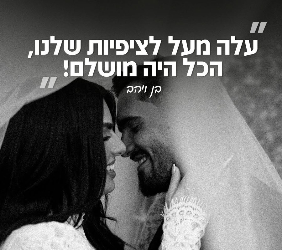 בן ויהב